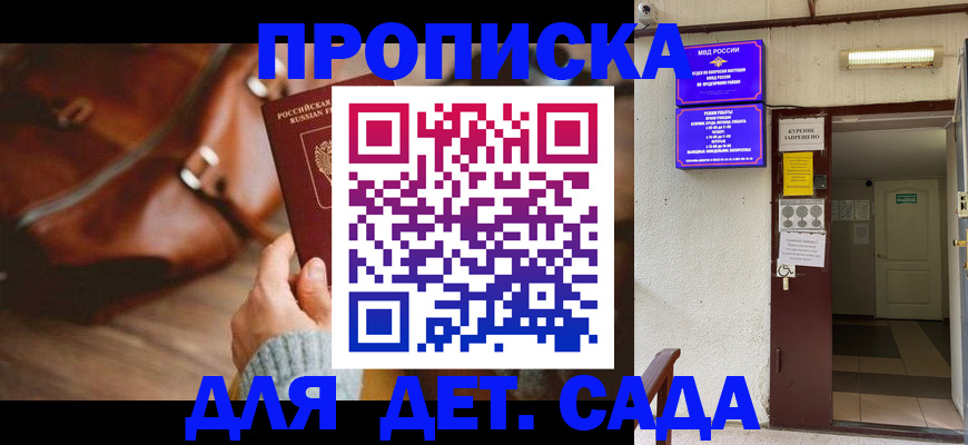 прописка законно в Новороссийске