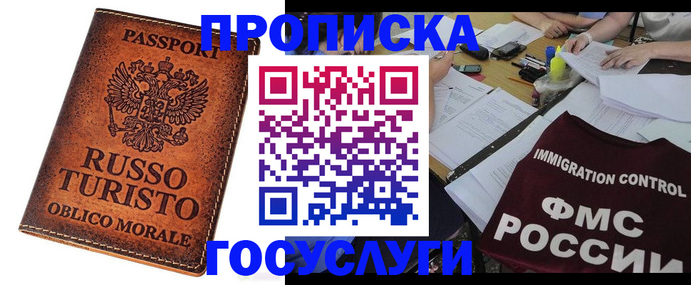 прописка в квартире в Новороссийске