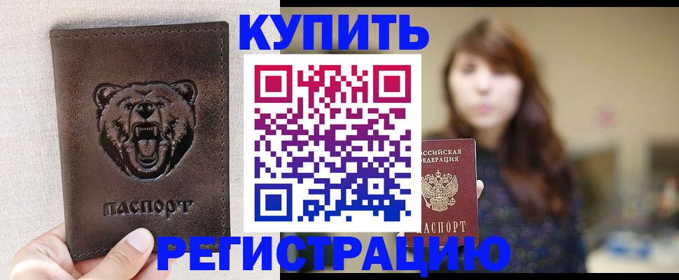 прописка от собственника в Новороссийске
