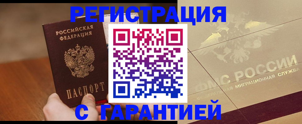 временная регистрация собственник в Новороссийске