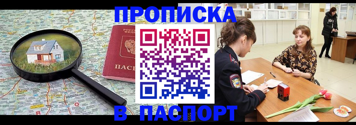 временная регистрация гарантия в Новороссийске